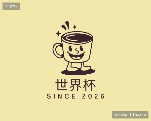 初识世界杯官方